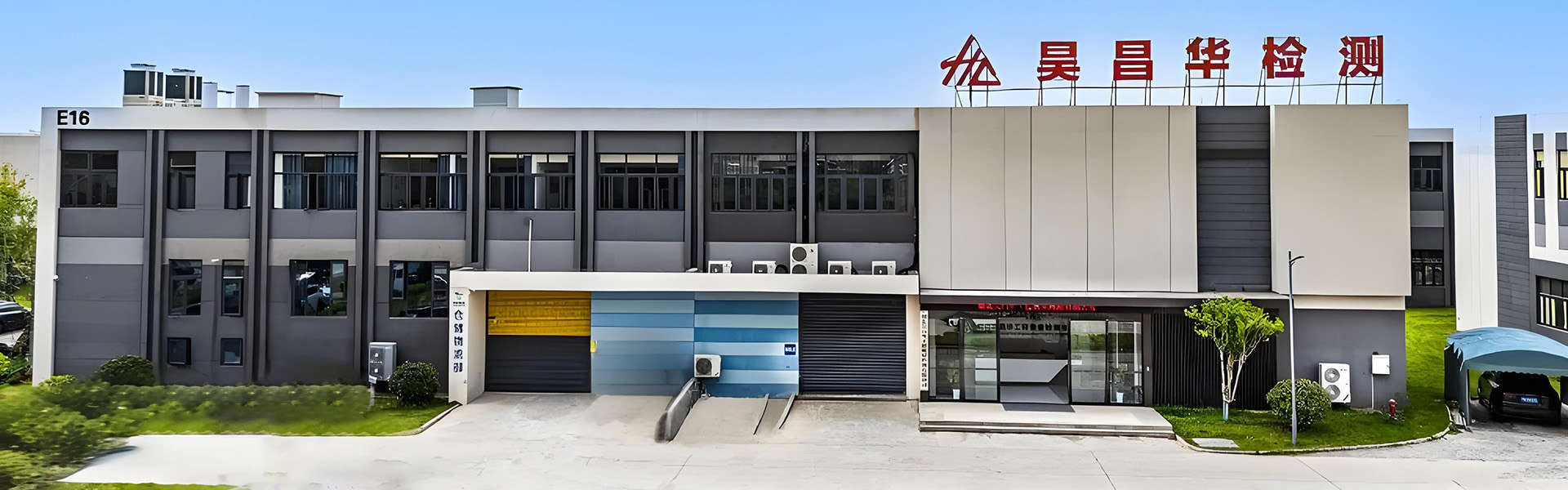 湖北昊昌华工程质量检测有限公司